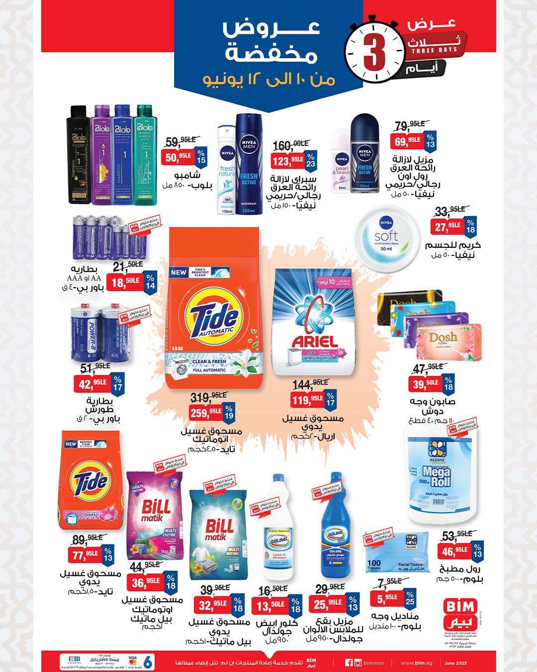 bim offers from 10jun to 5jun 2025 عروض بيم من 10 يونيو حتى 5 يونيو 2025 صفحة رقم 1